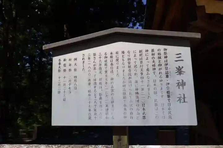 三峯神社(埼玉県)