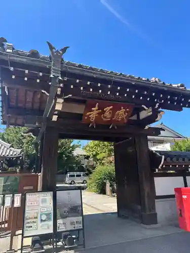 感通寺(東京都)