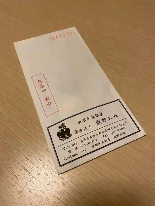 熊野三社の授与品その他