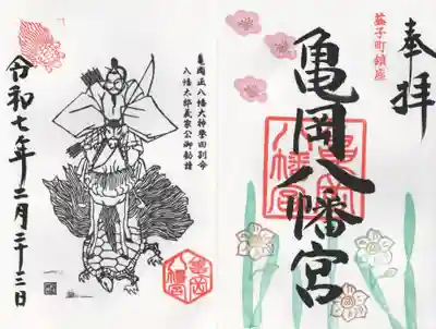 亀岡八幡宮(栃木県)