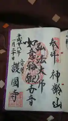 御府内88霊場、87番
