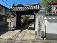 粟嶋堂宗徳寺(京都府)