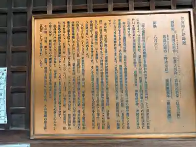 住吉神社(東京都)