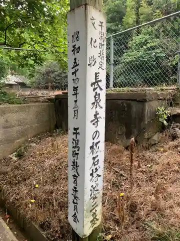 長泉寺(千葉県)