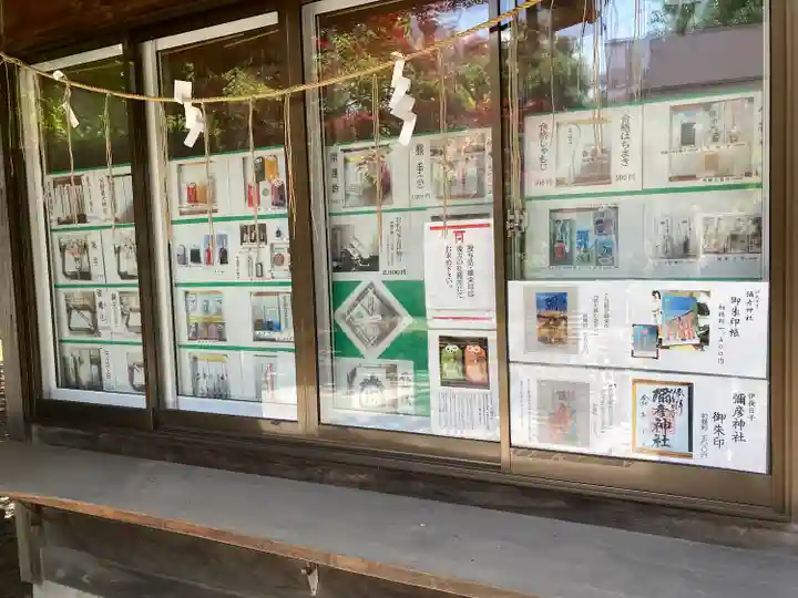 彌彦神社 (伊夜日子神社)のお守り
