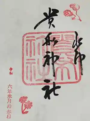 貴船神社(京都府)