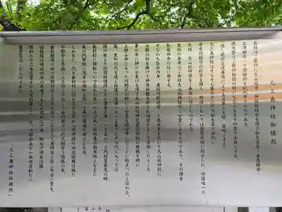 元三島神社(東京都)