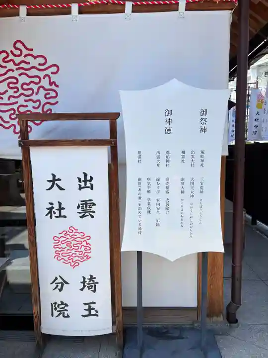 出雲大社埼玉分院(埼玉県)