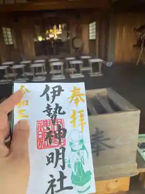伊勢神明社の御朱印