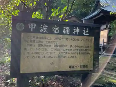 甲波宿禰神社(群馬県)