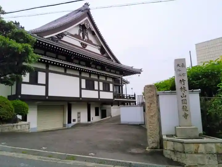円龍寺のその他建物