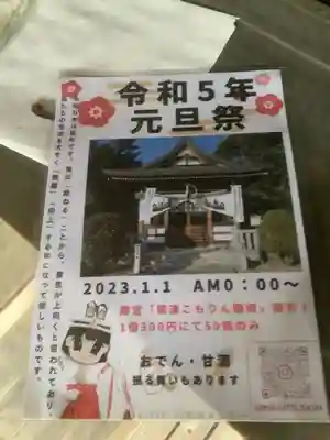 籠守勝手神社（木曽川町黒田）のお祭り