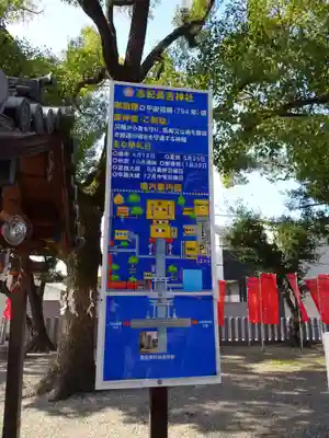 志紀長吉神社(大阪府)