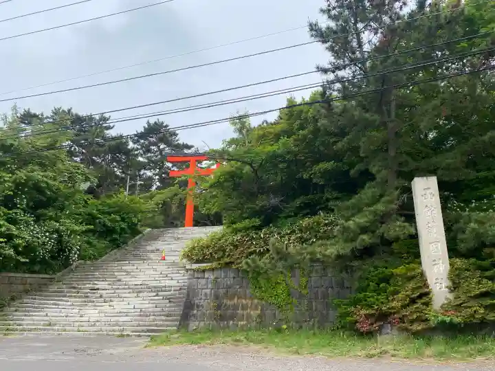 函館護國神社(北海道)