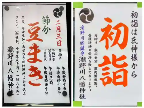 滝野川八幡神社(東京都)