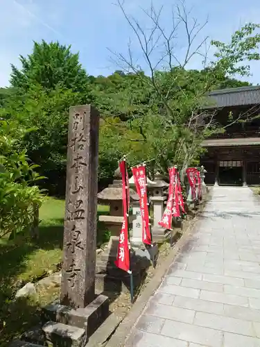 温泉寺(兵庫県)