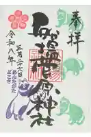 船場菅原神社の御朱印