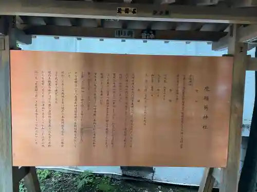 境稲荷神社(東京都)