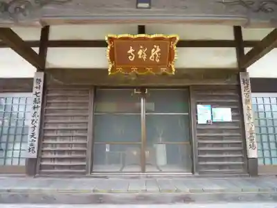 不盡山　龍祥寺の本殿・本堂