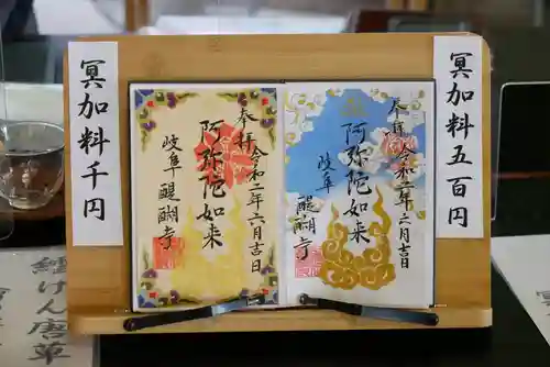 醍醐寺の御朱印