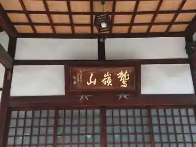 含笑寺の本殿・本堂