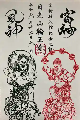 輪王寺(栃木県)