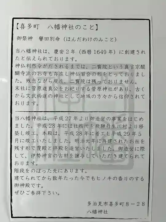 八幡神社(喜多町)の御朱印