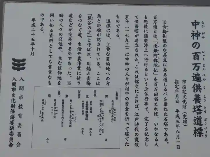 はらや子育地蔵尊(埼玉県)