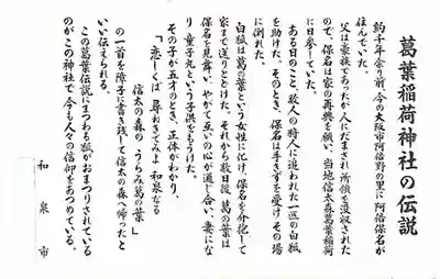 信太森神社（葛葉稲荷神社）の歴史