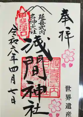 河口浅間神社(山梨県)