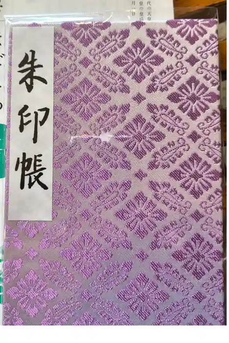 明治神宮の御朱印帳