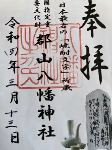 郡山八幡神社(鹿児島県)