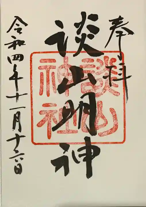 談山神社の御朱印