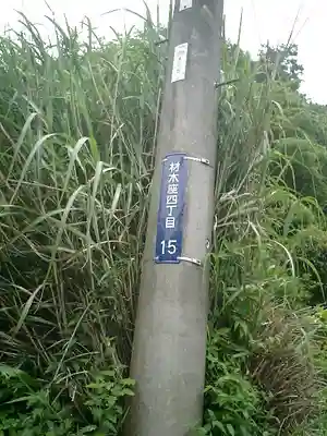 崇寿寺跡の周辺