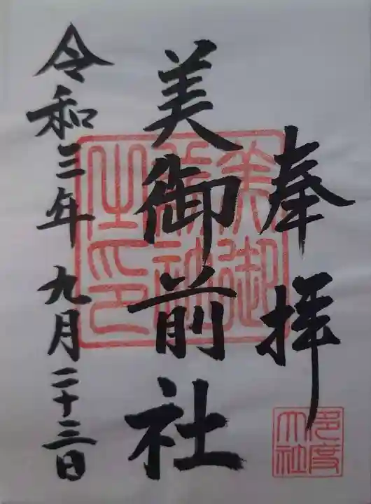 多度大社の御朱印