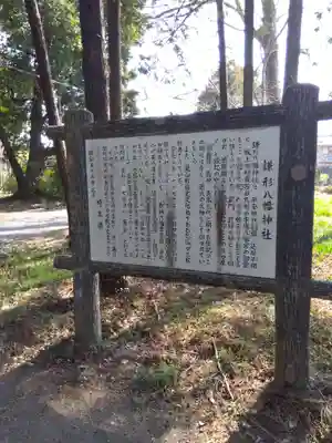 鎌形八幡神社(埼玉県)