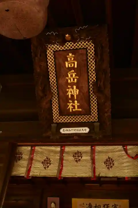 高岳神社(兵庫県)