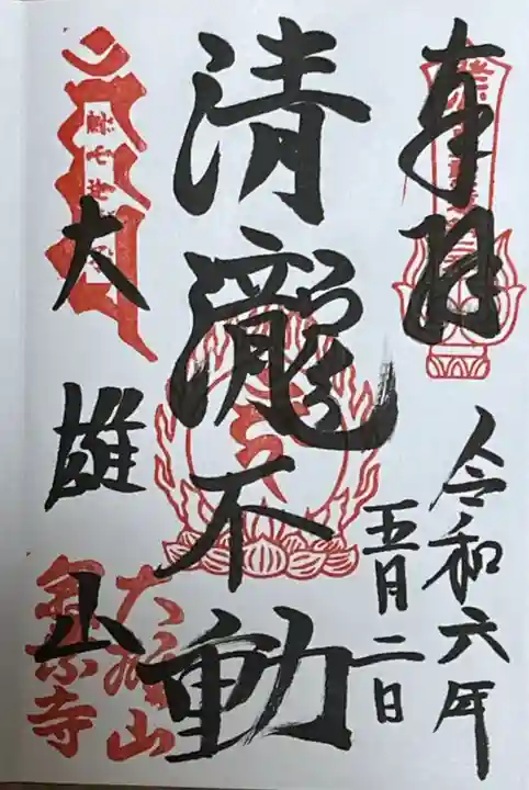 最乗寺(道了尊)(神奈川県)