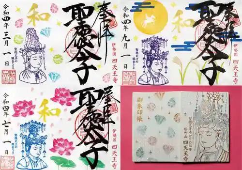 伊勢の国 四天王寺(三重県)