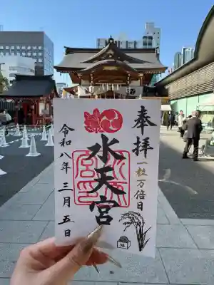 水天宮の御朱印