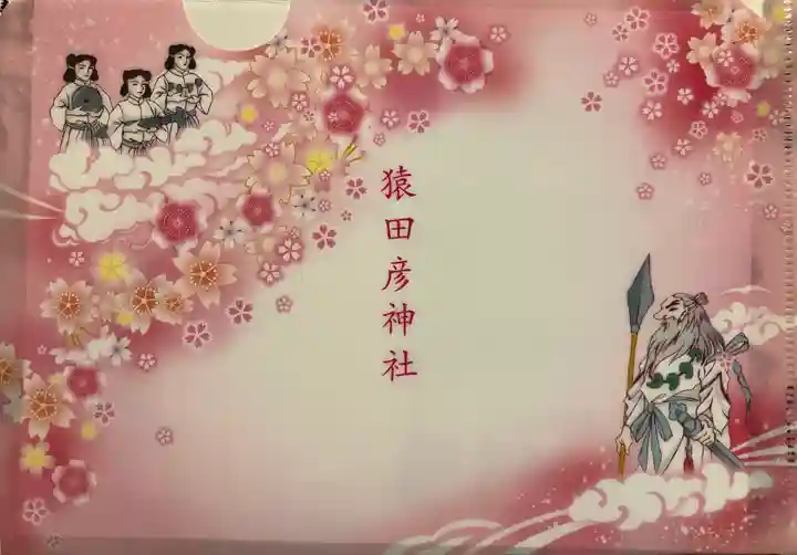 猿田彦神社(東京都)