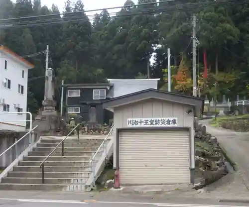 十王堂(新潟県)