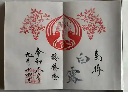 坪沼八幡神社の御朱印