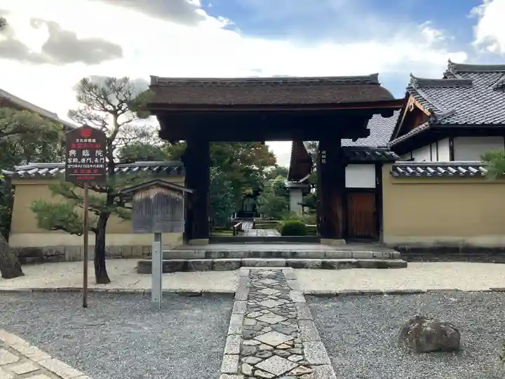興臨院(京都府)