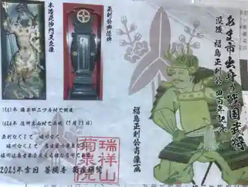 菊泉院の御朱印 2023年06月