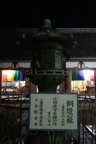 観音寺(三重県)