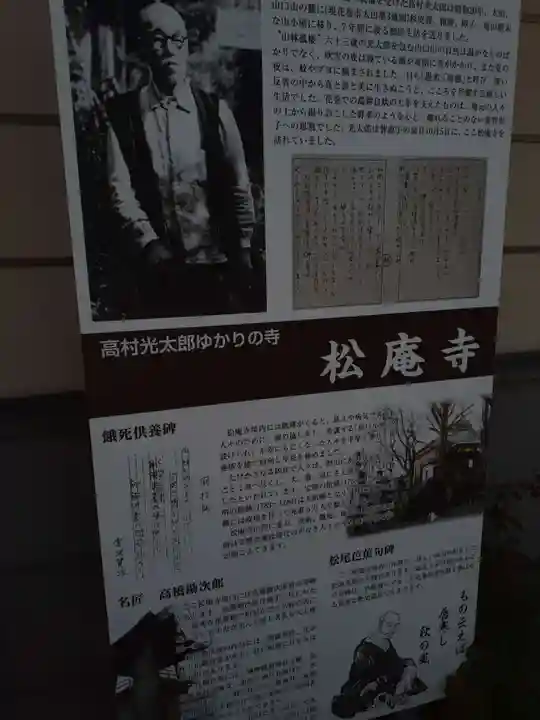 松庵寺(岩手県)