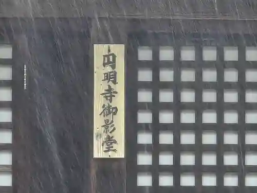 円明寺(和歌山県)