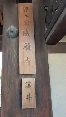 成願寺(京都府)