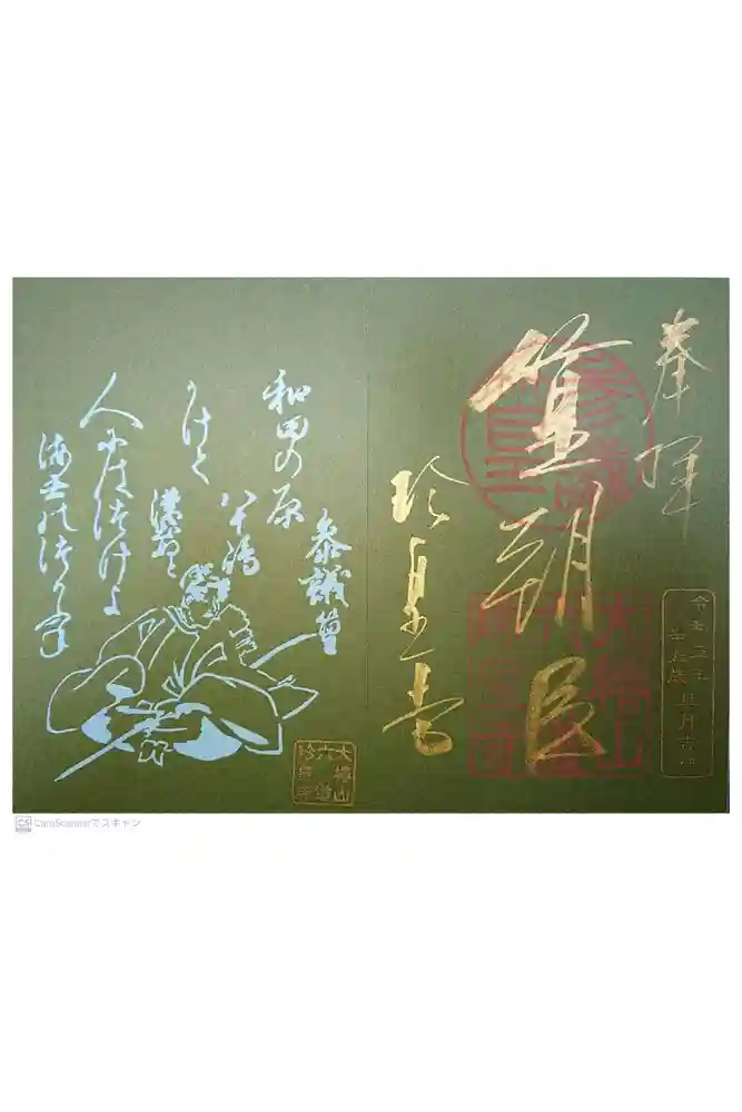 六道珍皇寺の御朱印